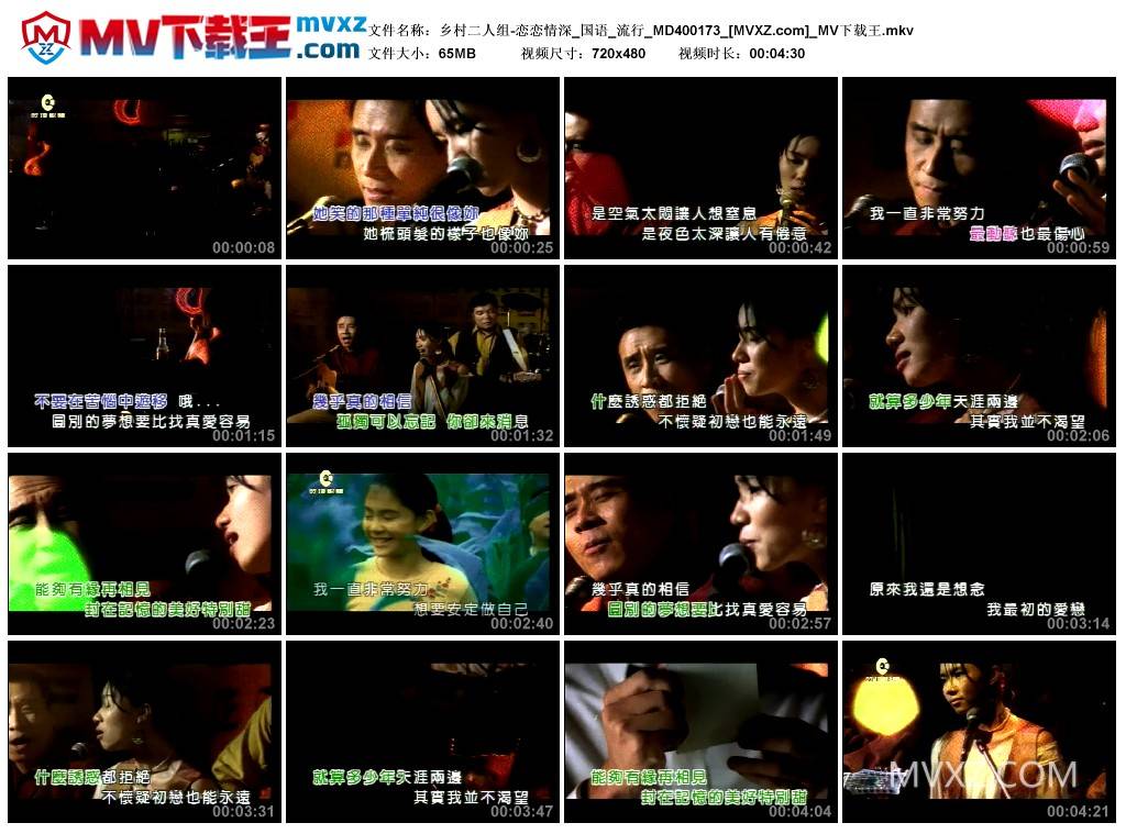 乡村二人组-恋恋情深_国语_流行_MD400173